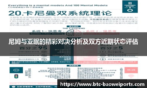 尼姆与亚眠的精彩对决分析及双方近期状态评估